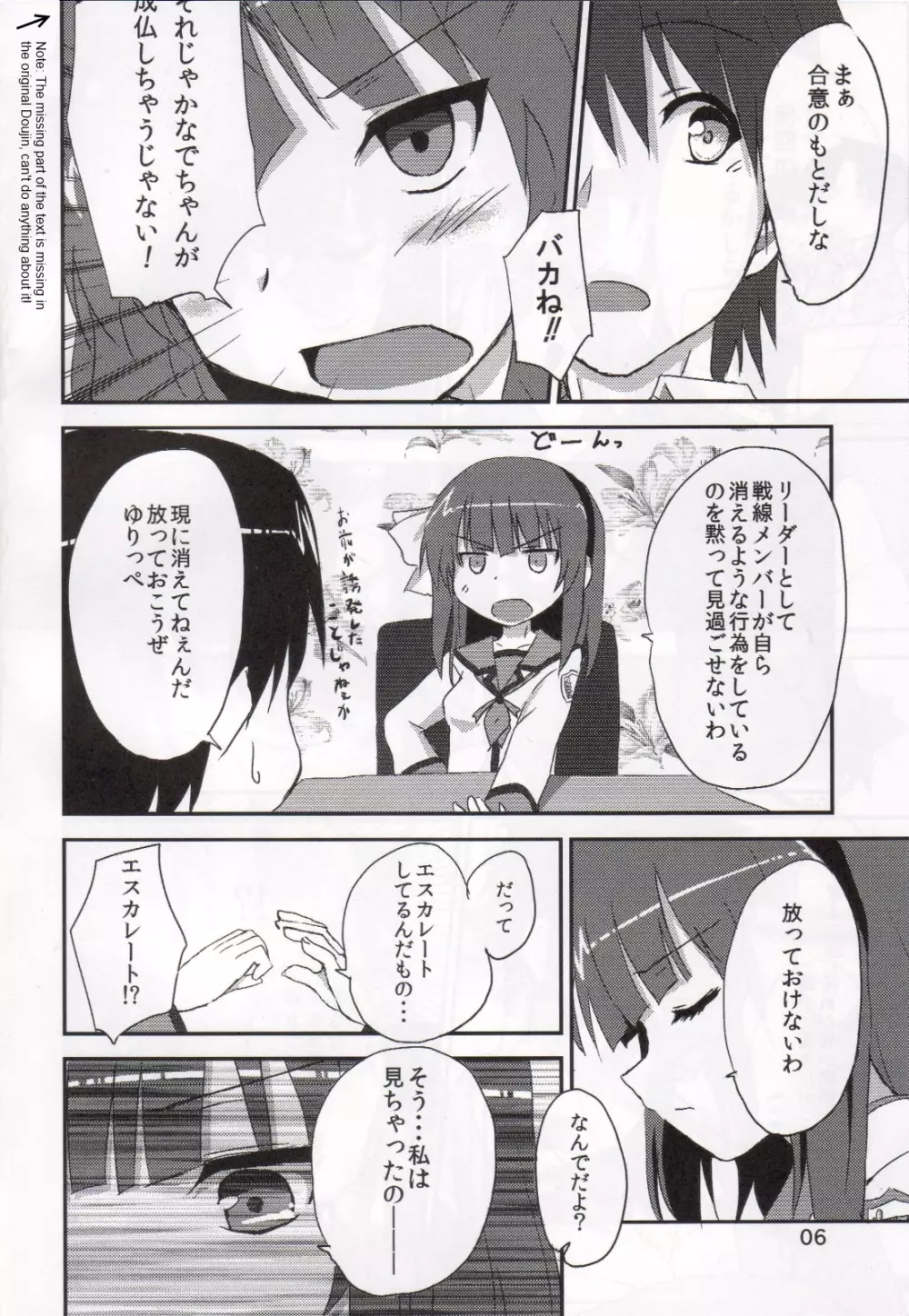 My Heart is yours! ver.2♪ Page.5