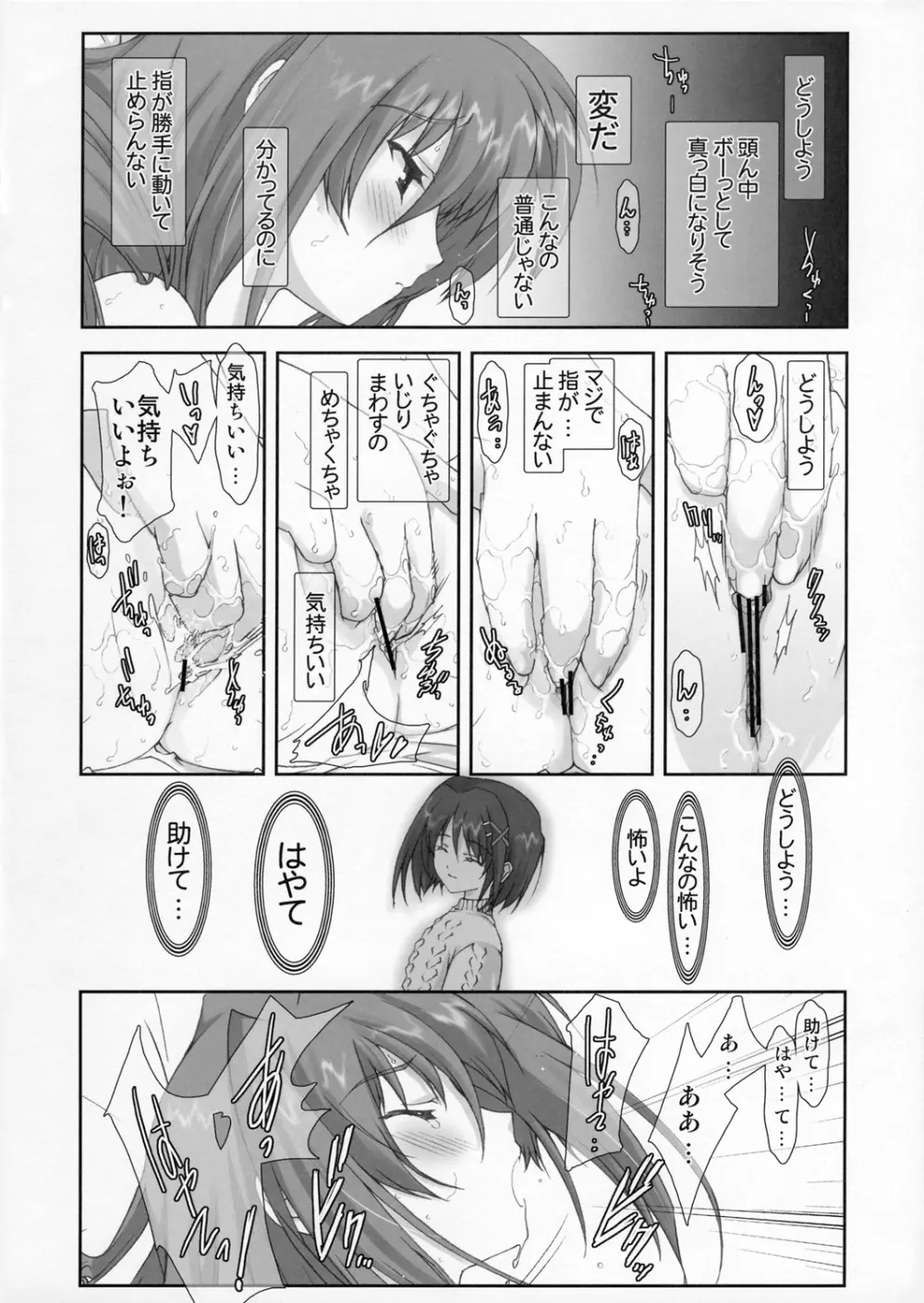 リリカルマジカル ヴィータ がんばる Page.7
