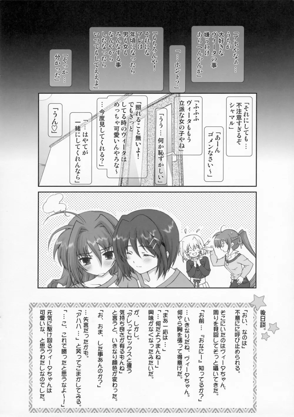 リリカルマジカル ヴィータ がんばる Page.9