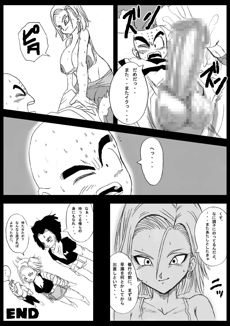 DRAGON ROAD 妄作劇場 Page.18