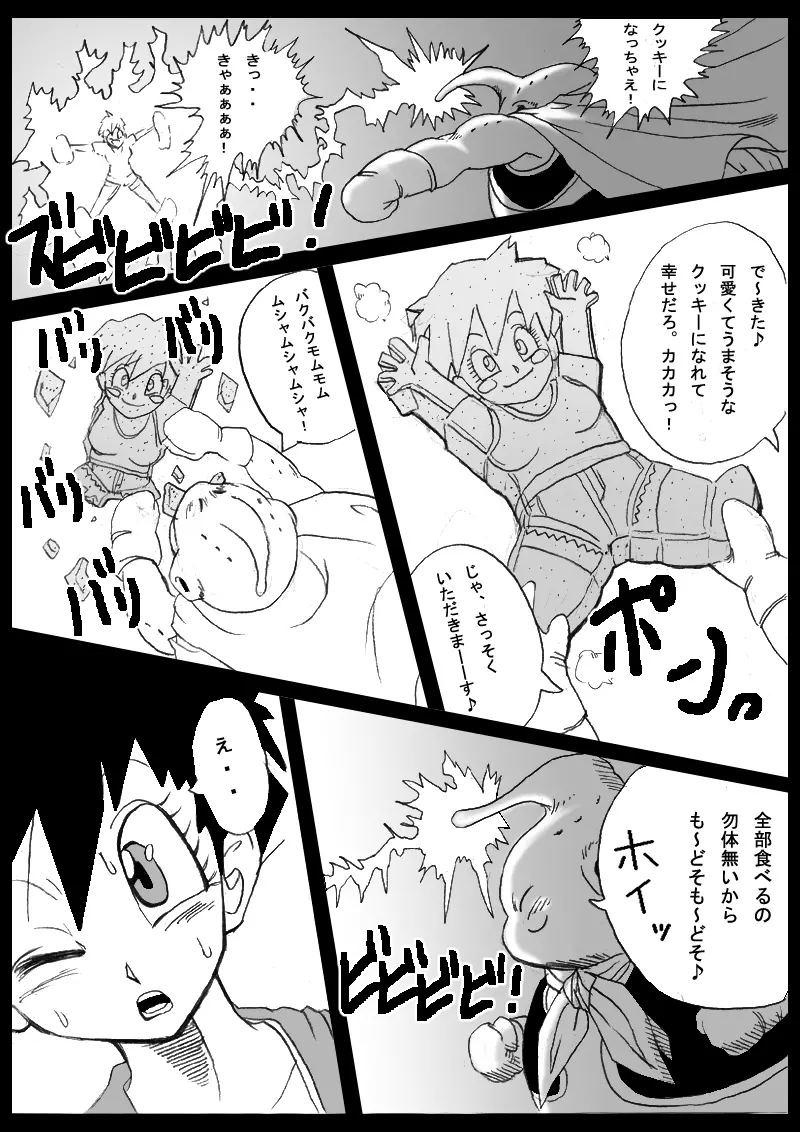 DRAGON ROAD 妄作劇場 Page.21