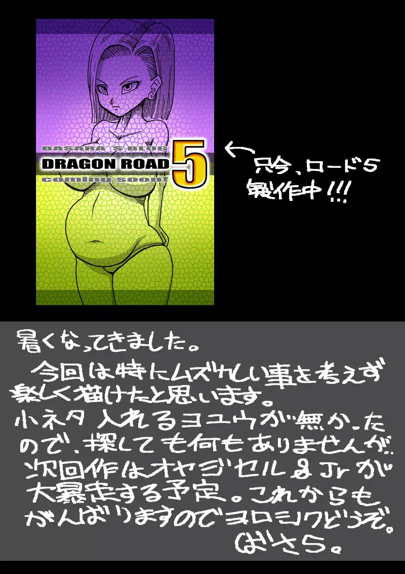 DRAGON ROAD 妄作劇場 Page.28