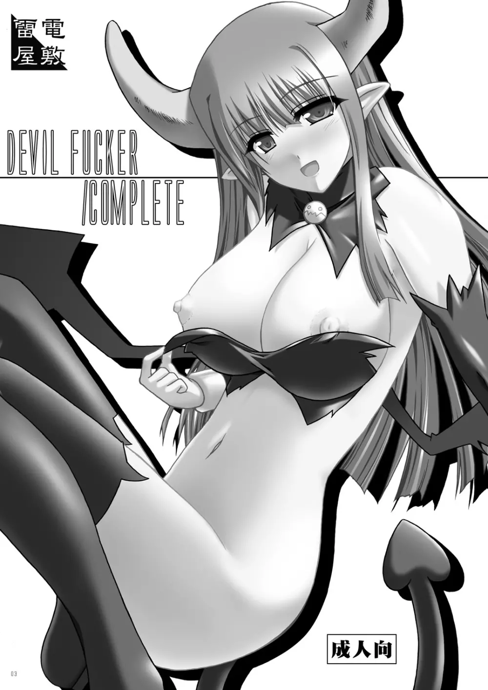 DEVIL FUCKER/COMPLEATE Page.2