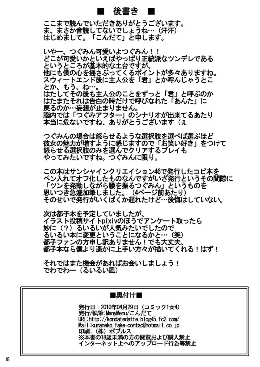 ロマン派文学少女 Page.17