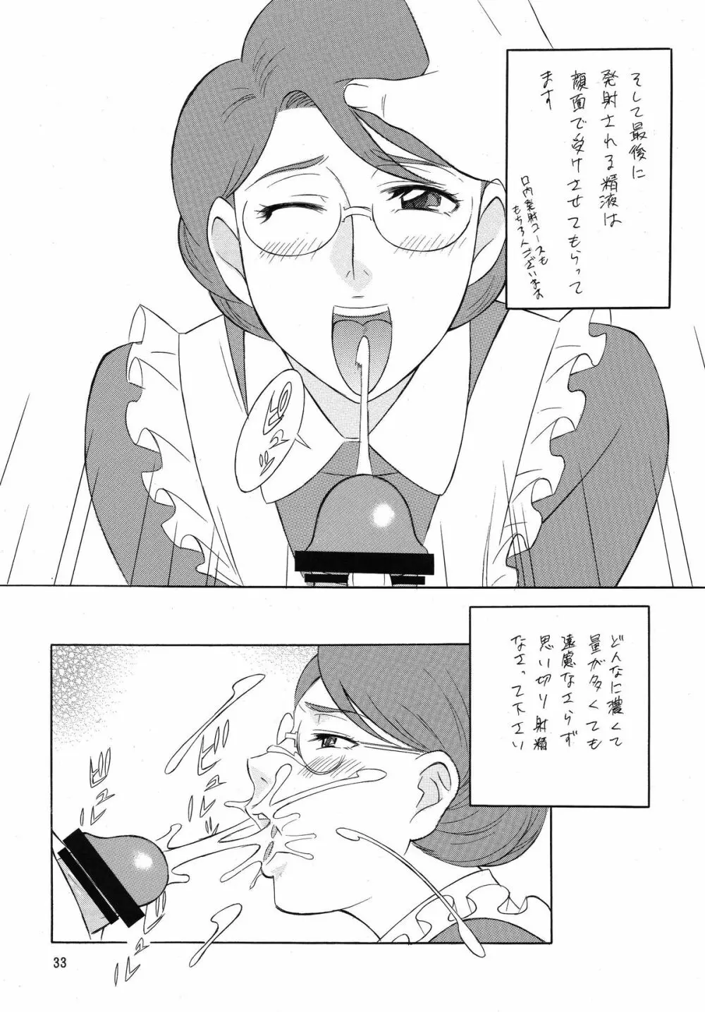OH! SWEETNESS Page.33