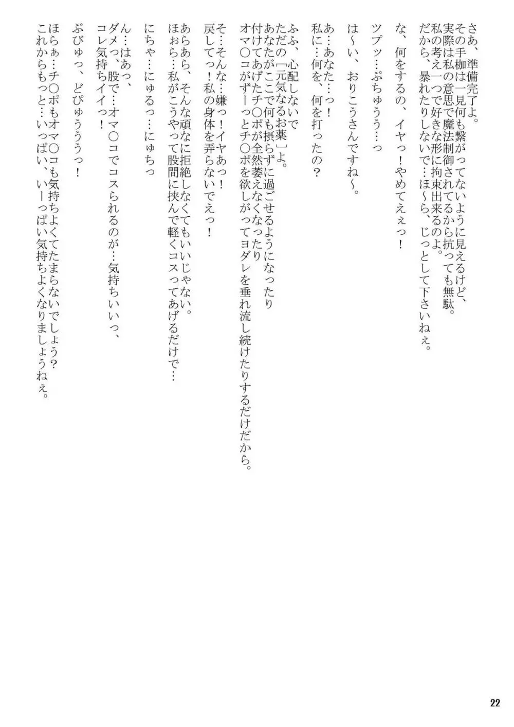 ふたなり生体工学研究所 Page.22