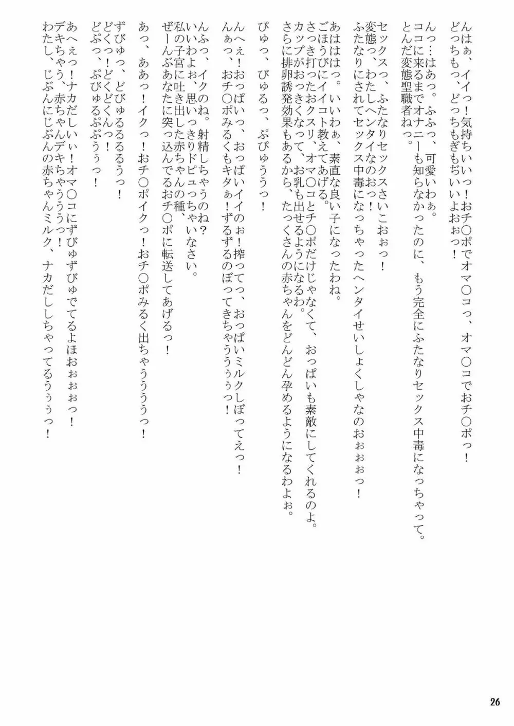 ふたなり生体工学研究所 Page.26