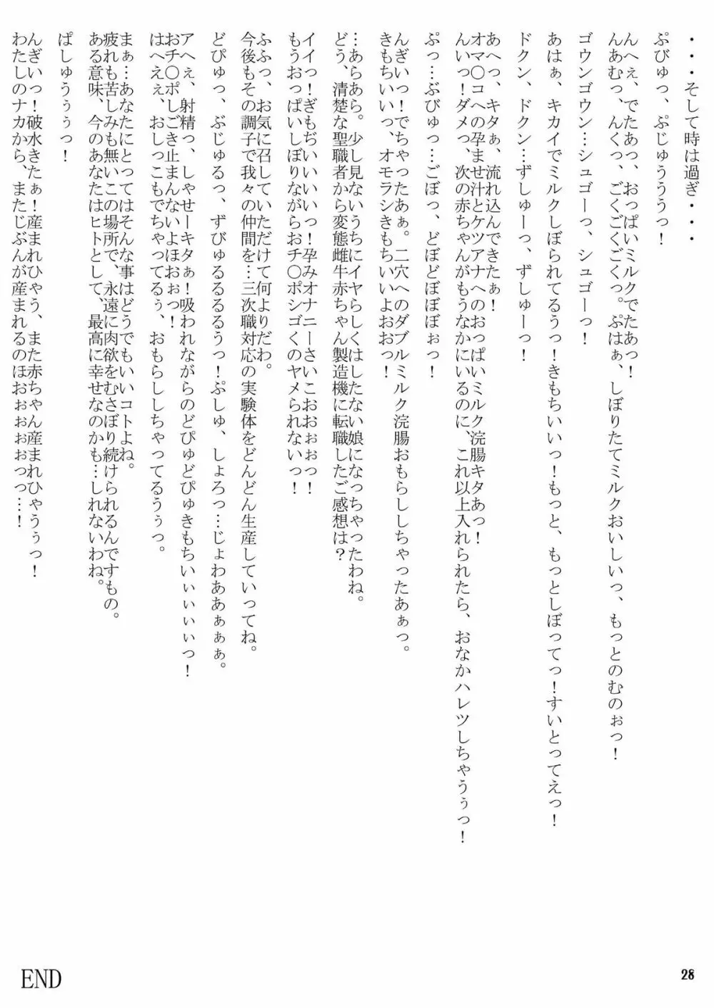 ふたなり生体工学研究所 Page.28