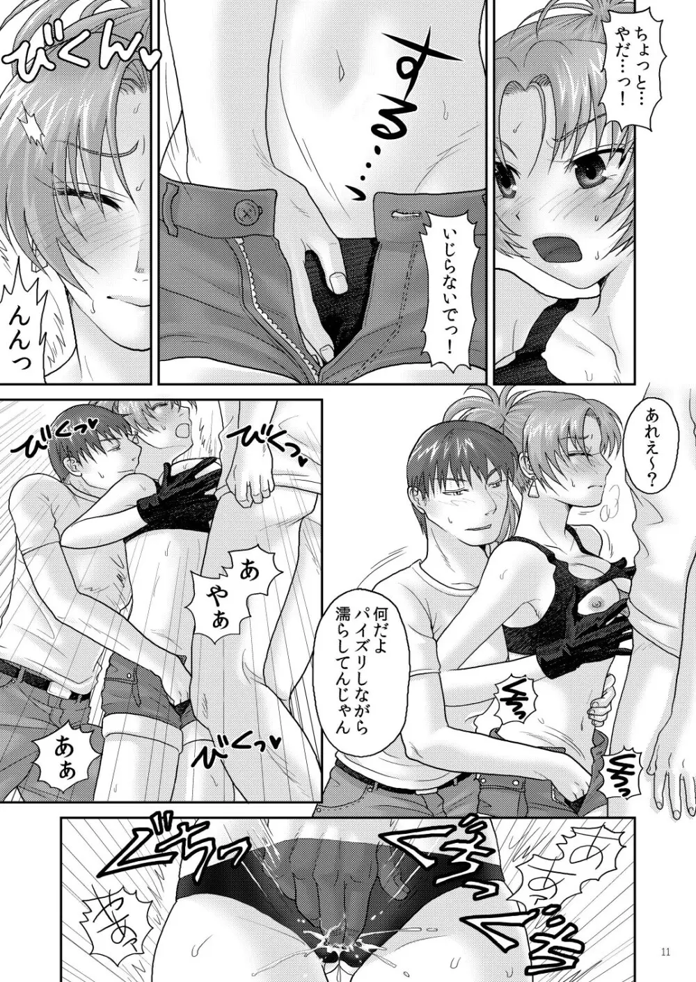 Nymphomania7～レオナ輪姦 Page.11