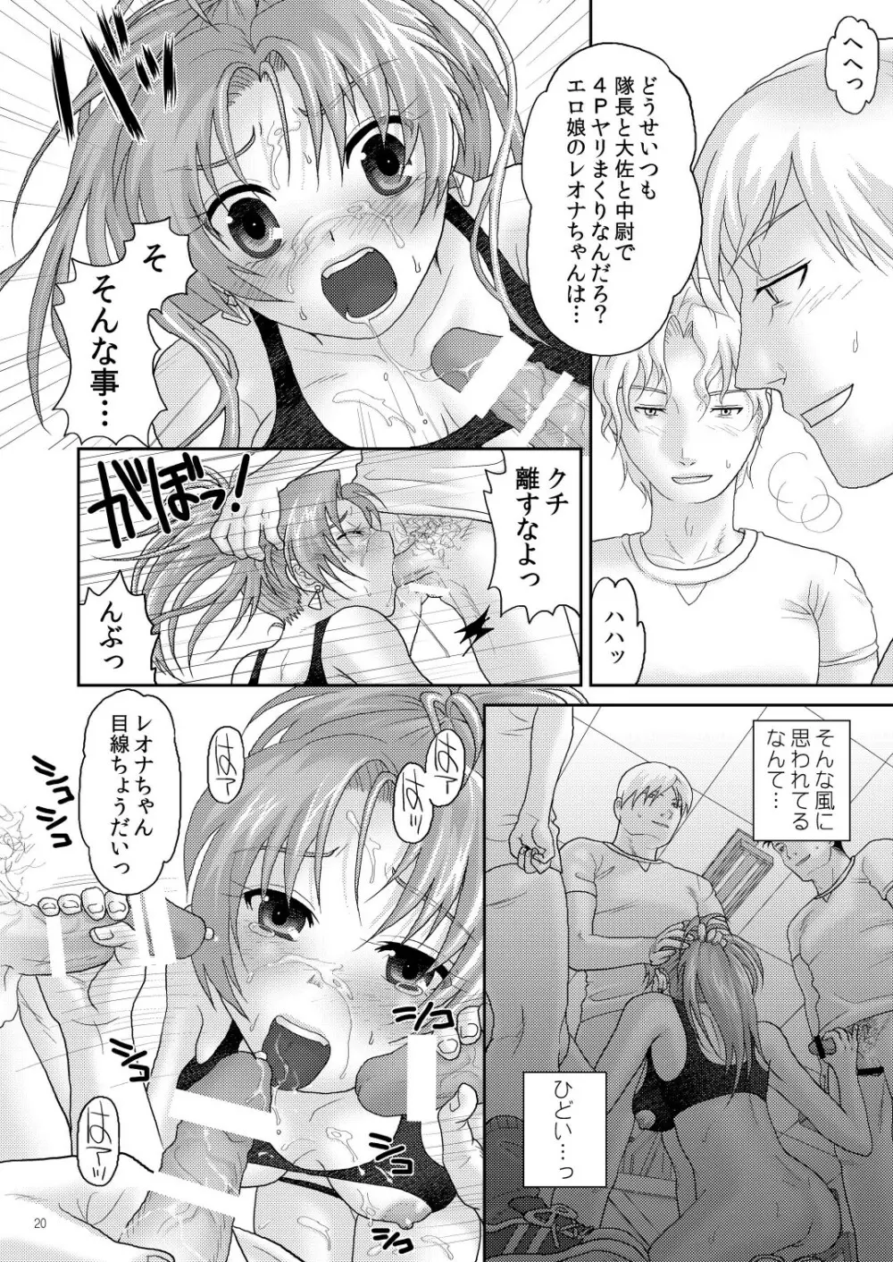 Nymphomania7～レオナ輪姦 Page.20
