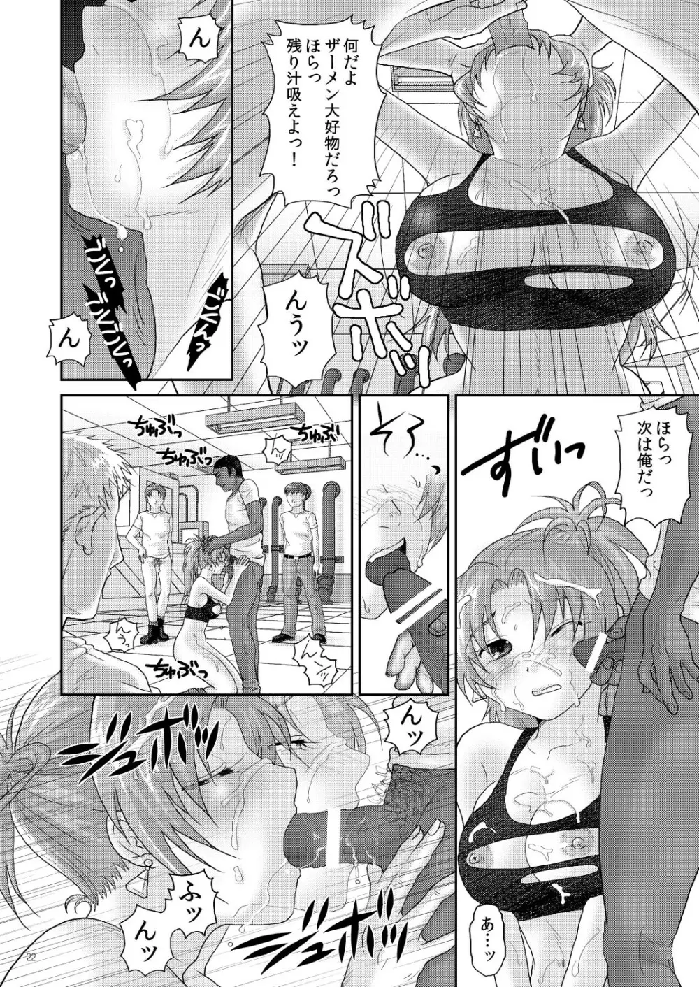 Nymphomania7～レオナ輪姦 Page.22
