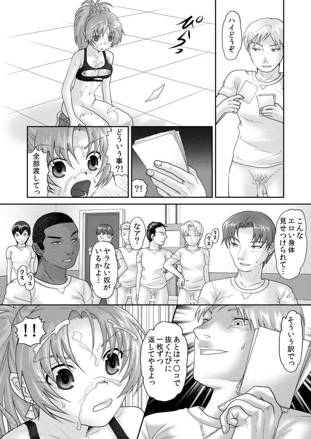 Nymphomania7～レオナ輪姦 Page.28