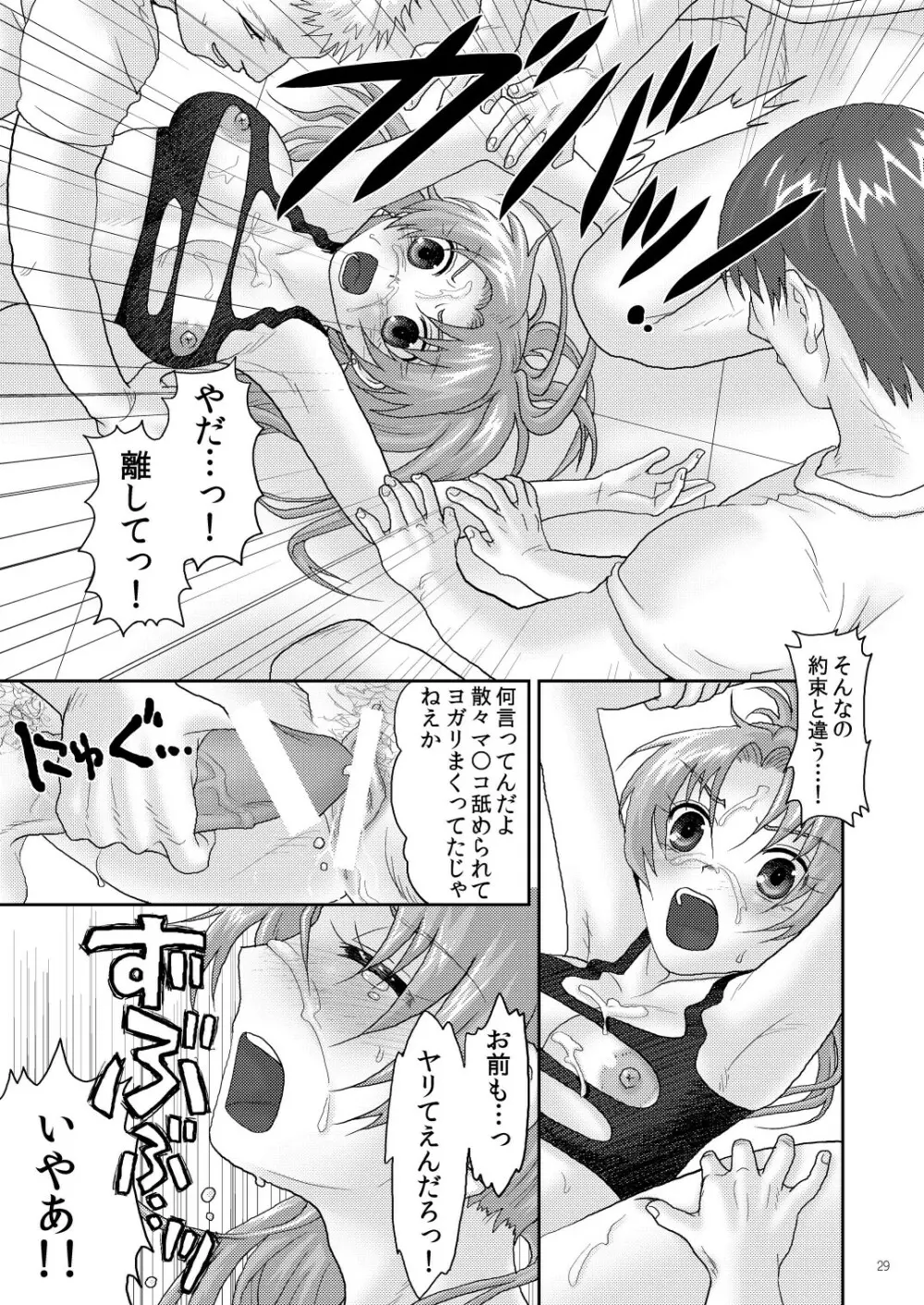 Nymphomania7～レオナ輪姦 Page.29