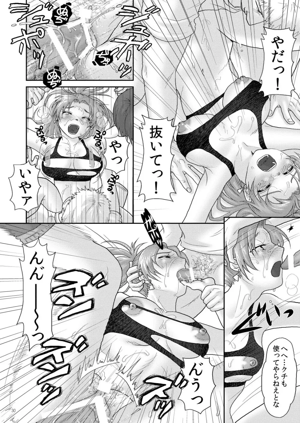 Nymphomania7～レオナ輪姦 Page.30
