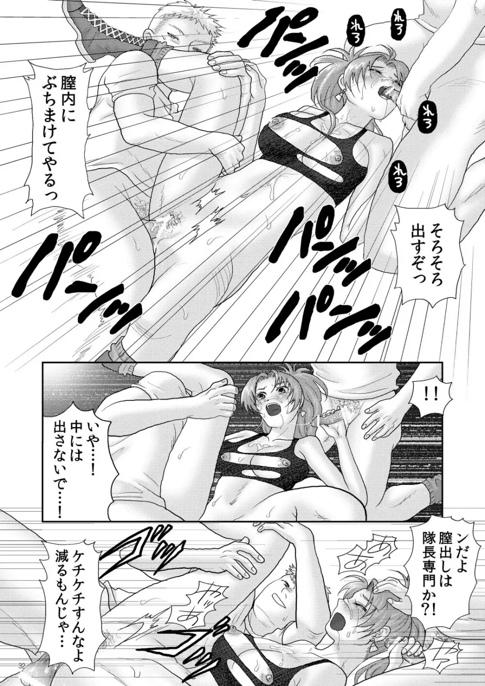 Nymphomania7～レオナ輪姦 Page.32