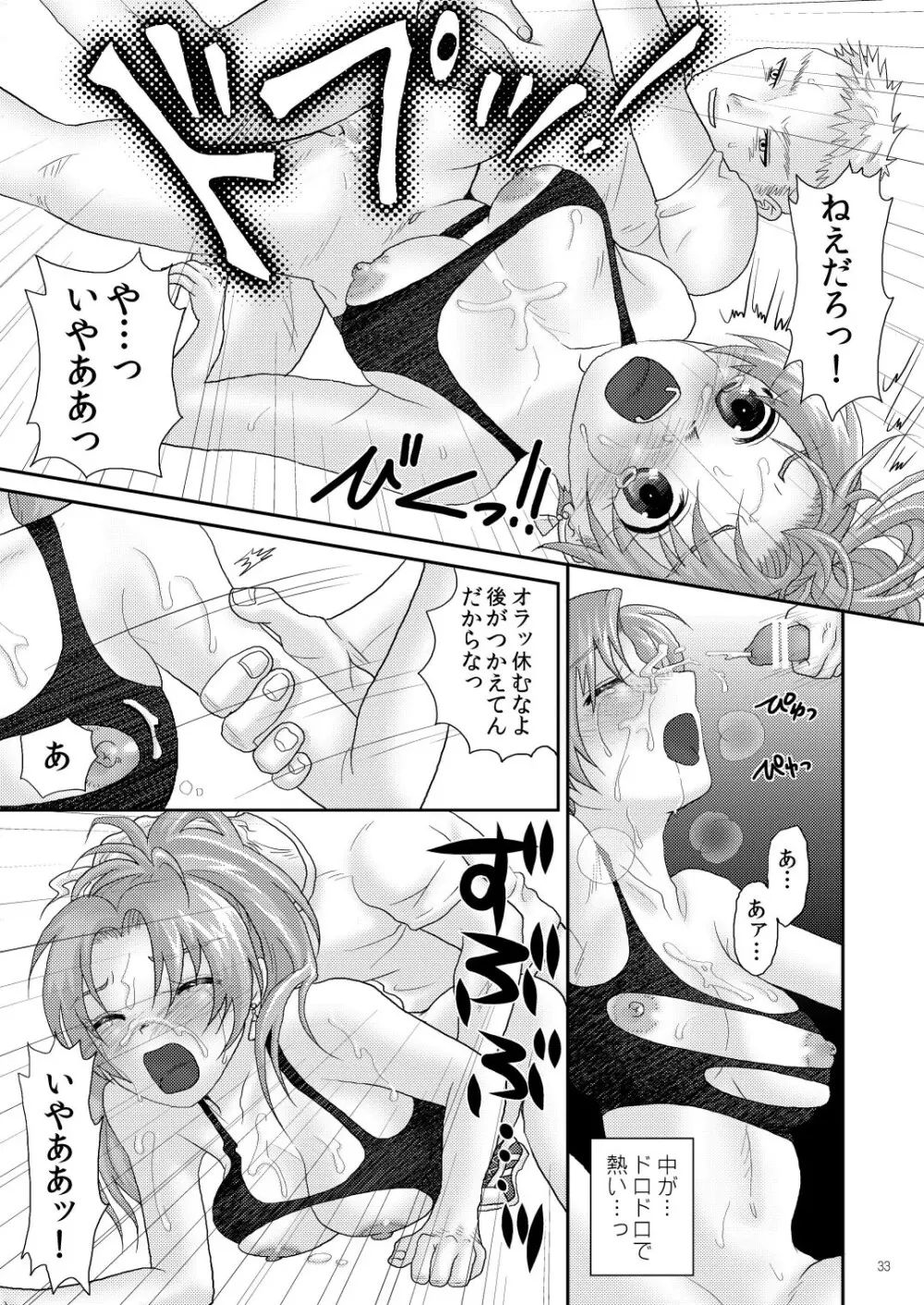 Nymphomania7～レオナ輪姦 Page.33