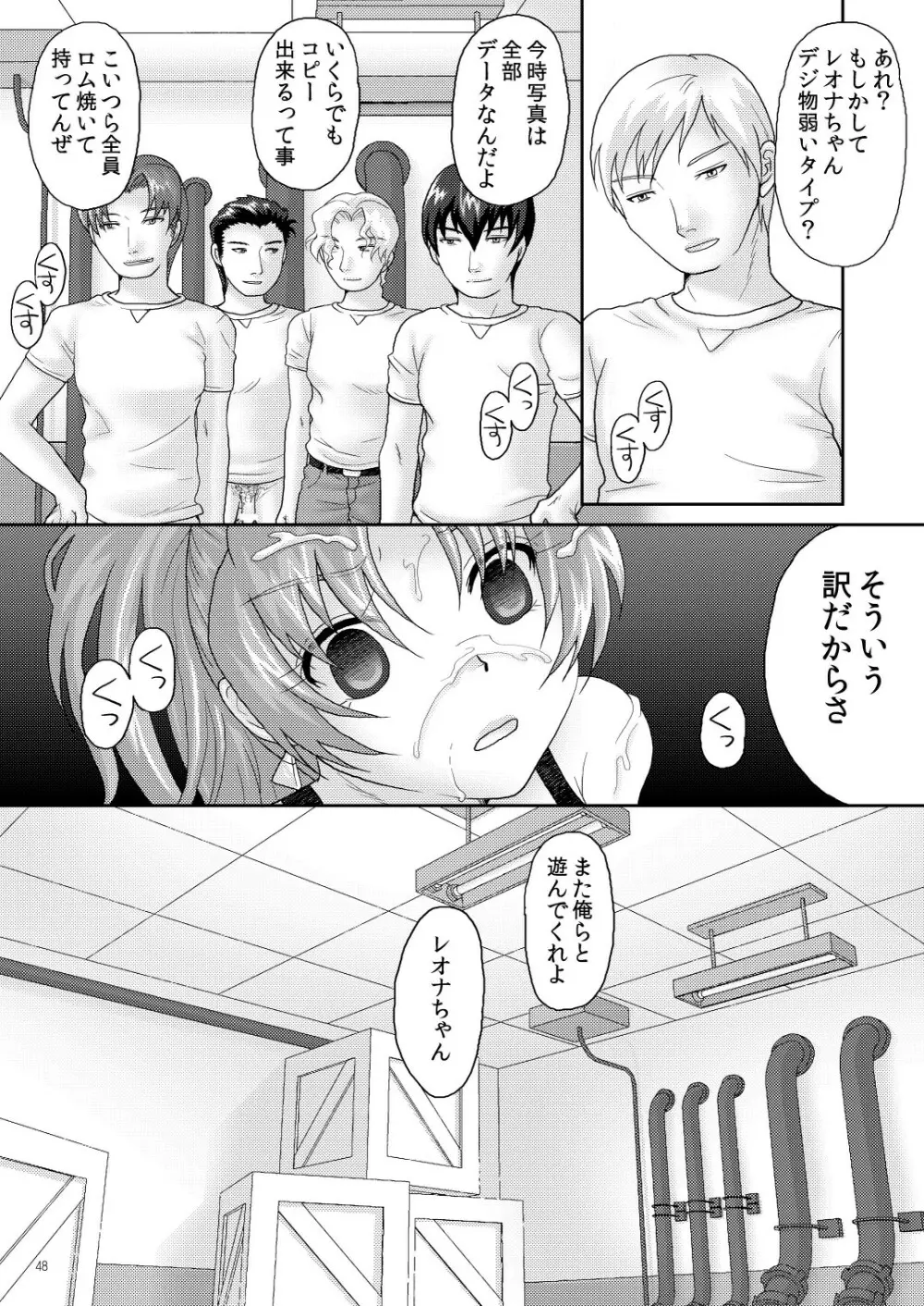 Nymphomania7～レオナ輪姦 Page.48