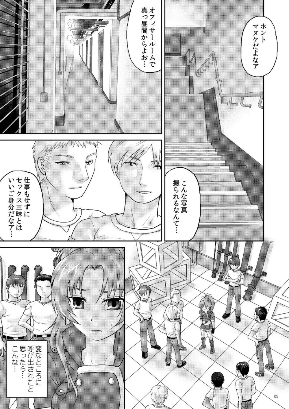 Nymphomania7～レオナ輪姦 Page.5