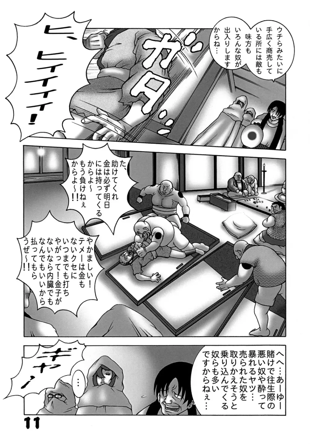 くのいちダイナマイト 弐 Page.10