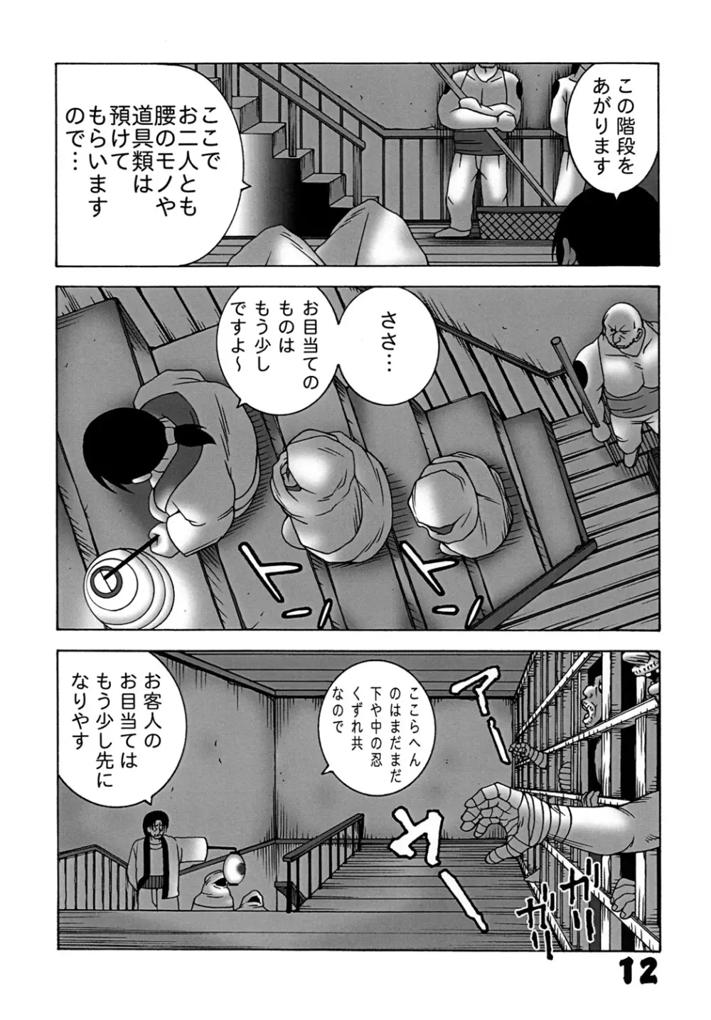 くのいちダイナマイト 弐 Page.11