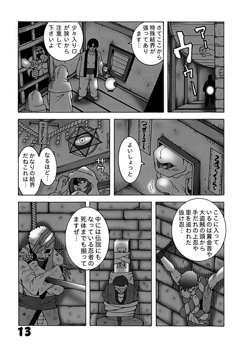 くのいちダイナマイト 弐 Page.12