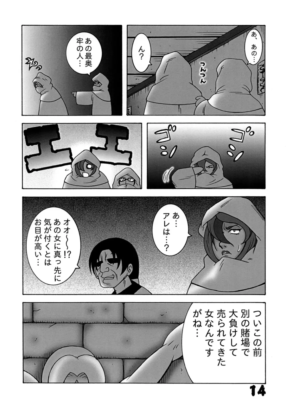 くのいちダイナマイト 弐 Page.13