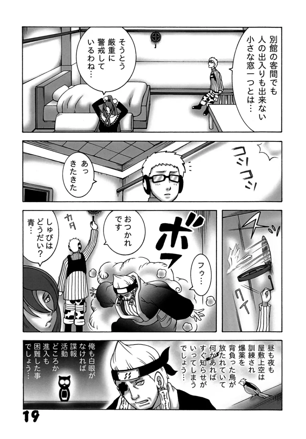 くのいちダイナマイト 弐 Page.18