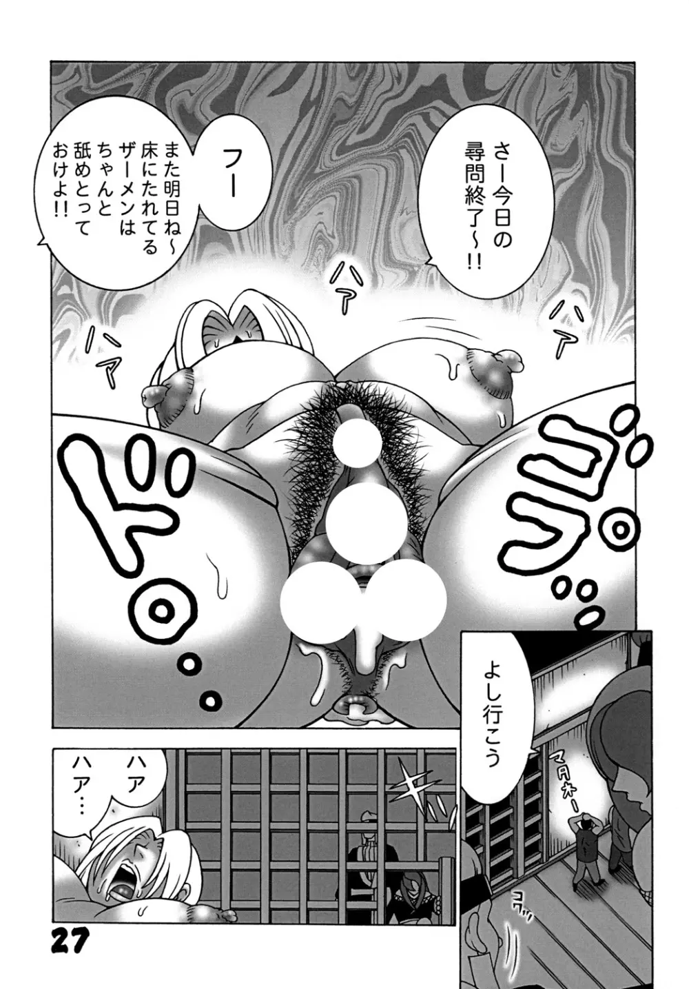 くのいちダイナマイト 弐 Page.26