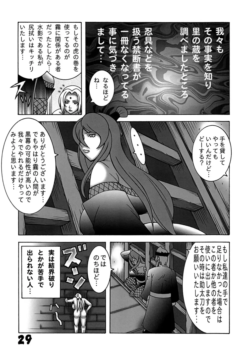 くのいちダイナマイト 弐 Page.28