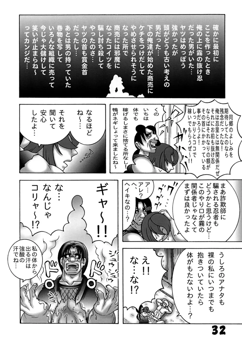 くのいちダイナマイト 弐 Page.31