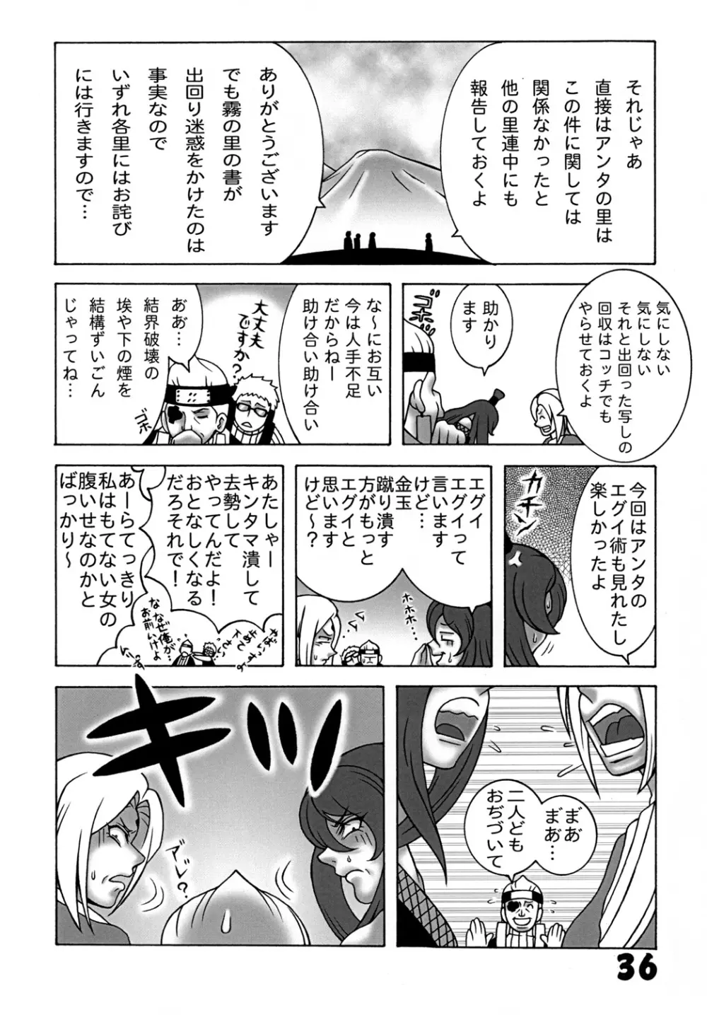 くのいちダイナマイト 弐 Page.35