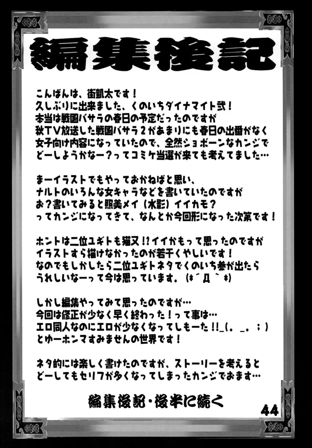 くのいちダイナマイト 弐 Page.43