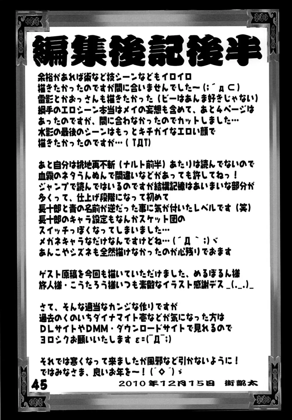 くのいちダイナマイト 弐 Page.44