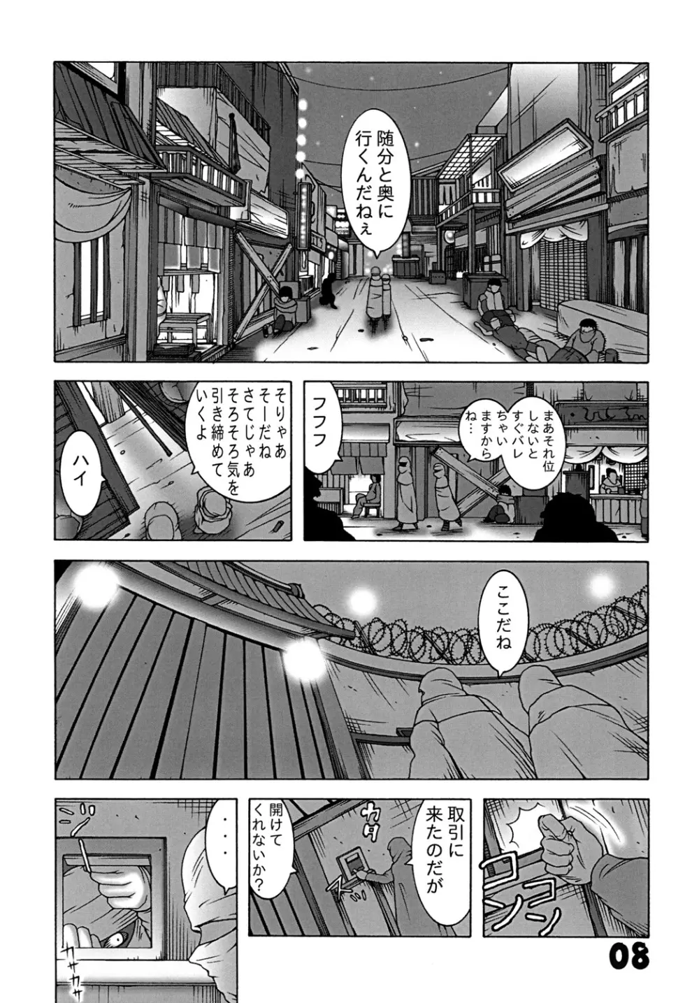 くのいちダイナマイト 弐 Page.7