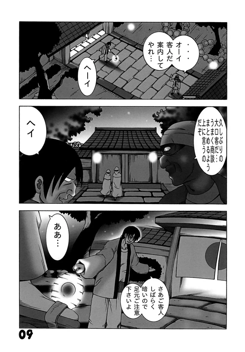 くのいちダイナマイト 弐 Page.8