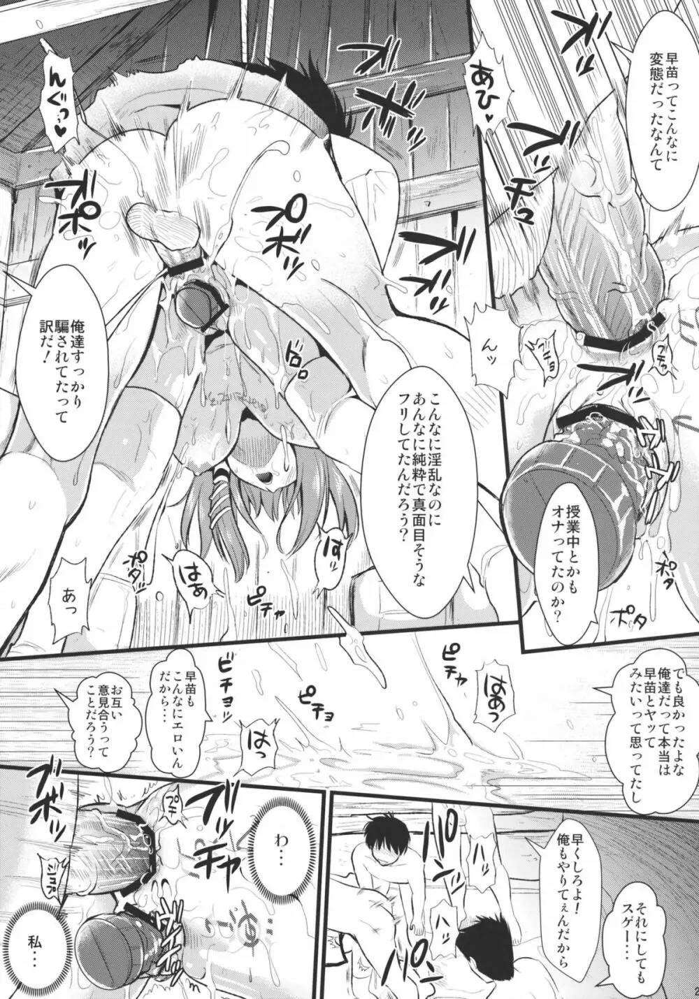 淫ノ巫女 Page.23