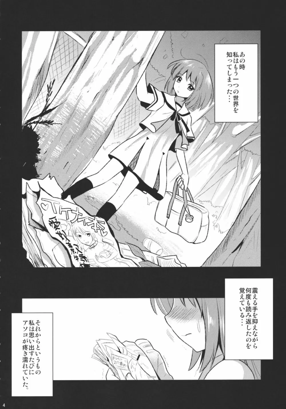 淫ノ巫女 Page.4