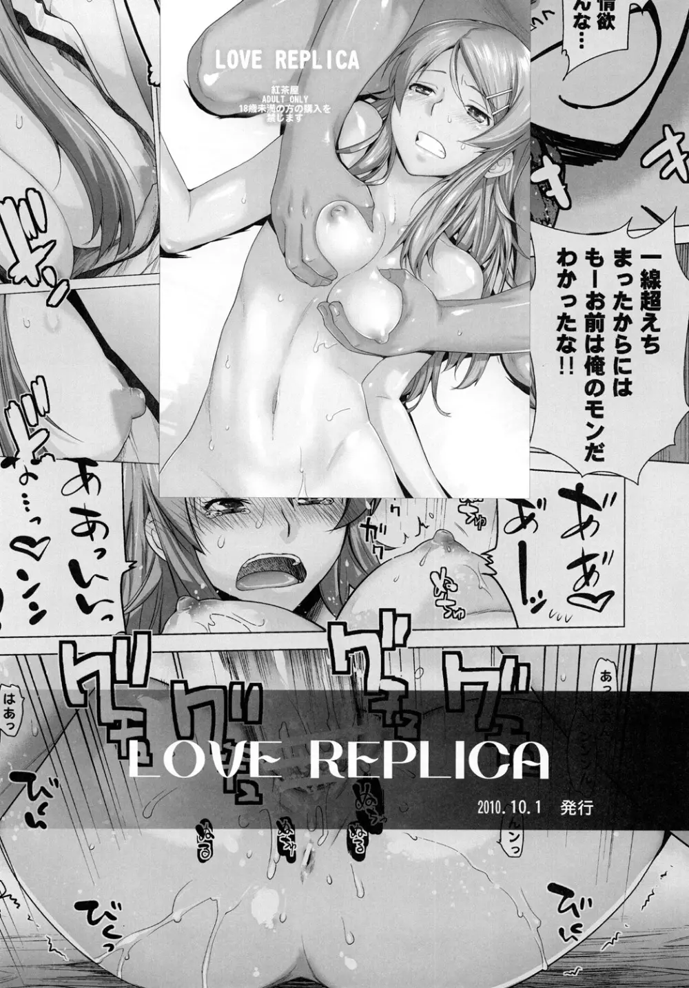 LOVE REPLICA 2 Page.45
