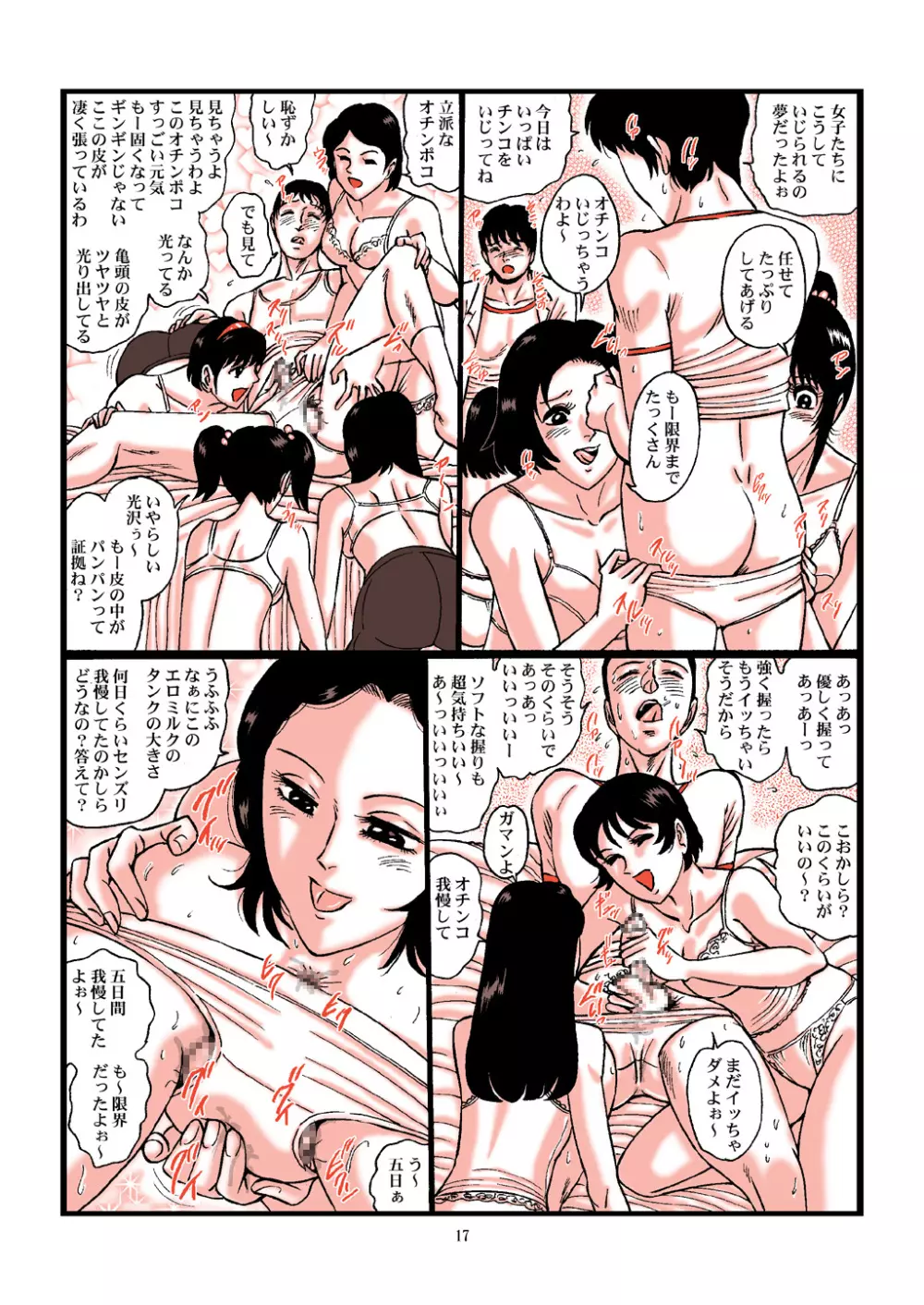 痴女子生徒の包茎手コキ! Page.17