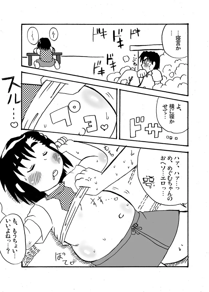 寝ているぽっちゃりーたに好き放題な本。 Page.4