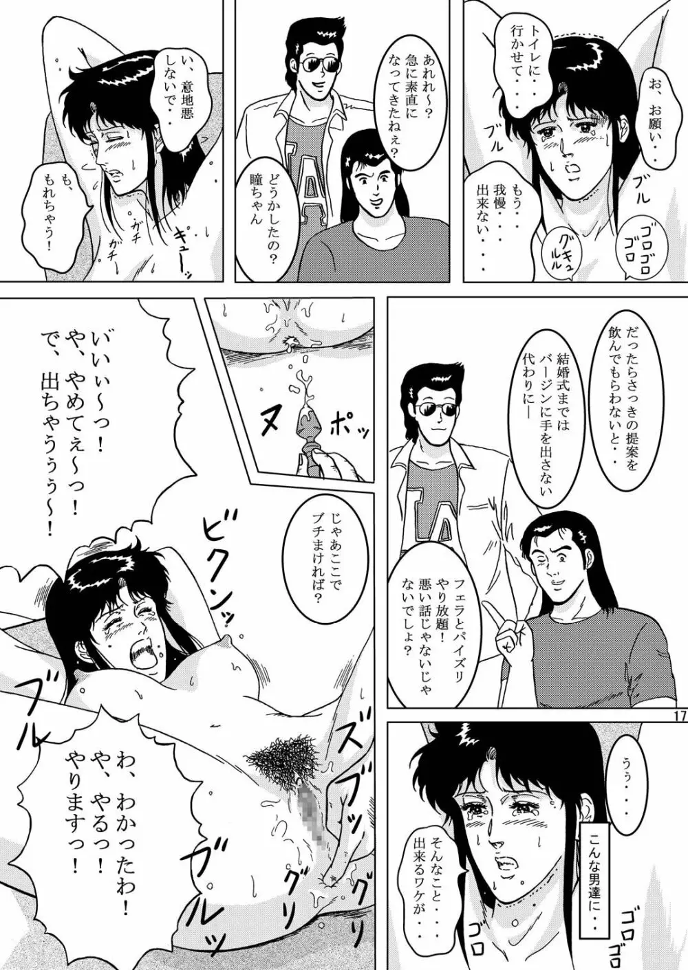 夜間飛行 vol.2 LOCK STEADY Page.16