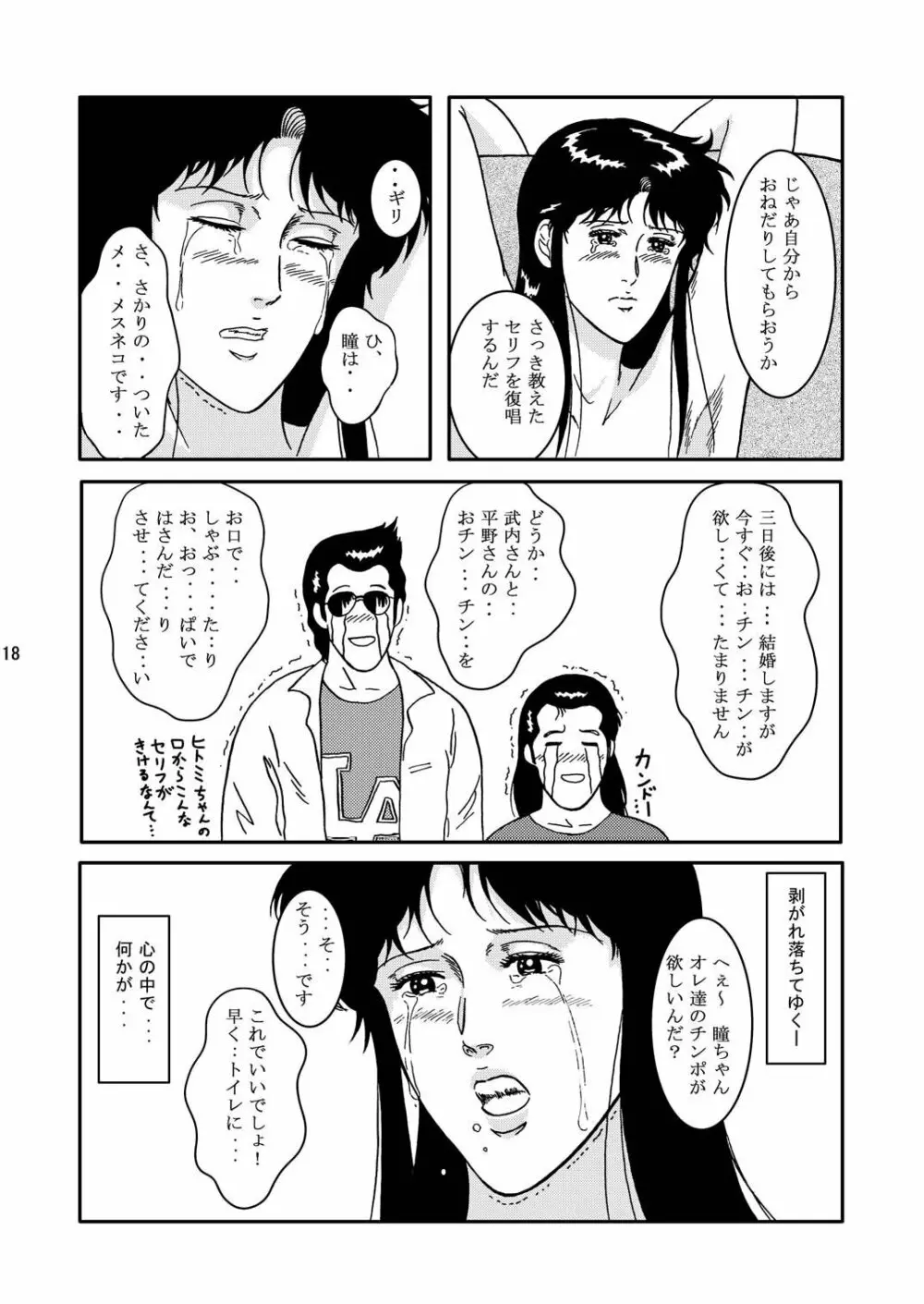 夜間飛行 vol.2 LOCK STEADY Page.17