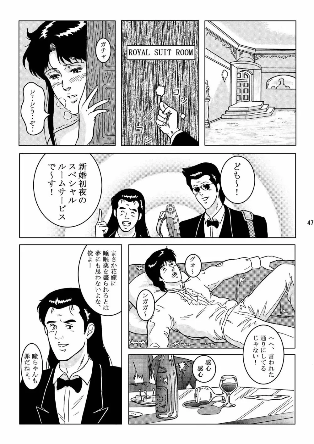 夜間飛行 vol.2 LOCK STEADY Page.46
