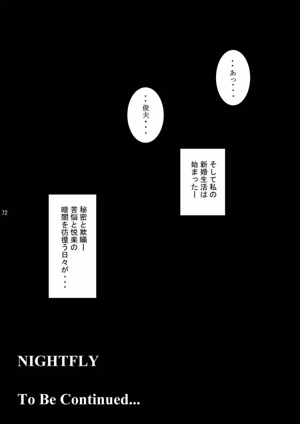 夜間飛行 vol.2 LOCK STEADY Page.71