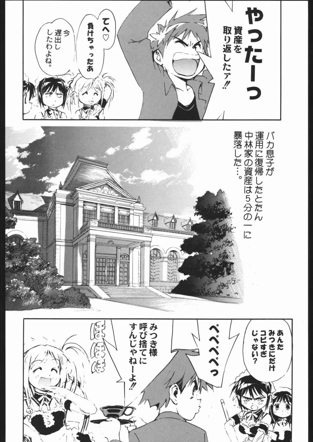 足立見世物倶楽部 Page.143