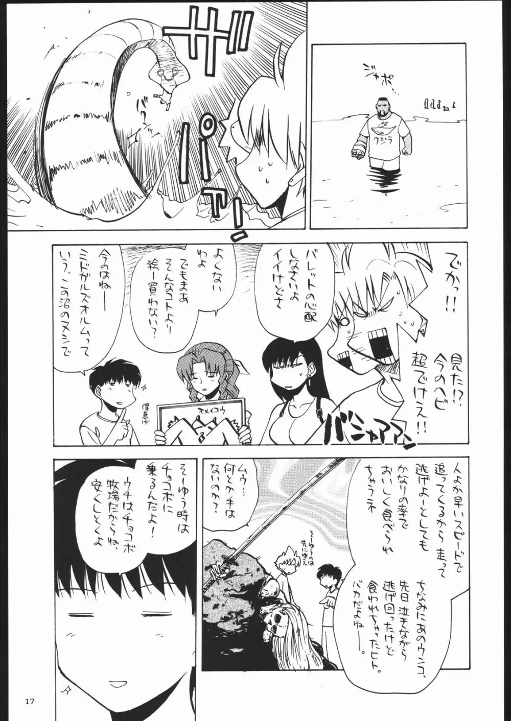 足立見世物倶楽部 Page.16