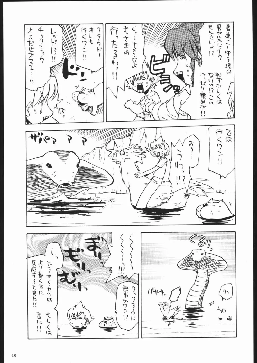 足立見世物倶楽部 Page.18