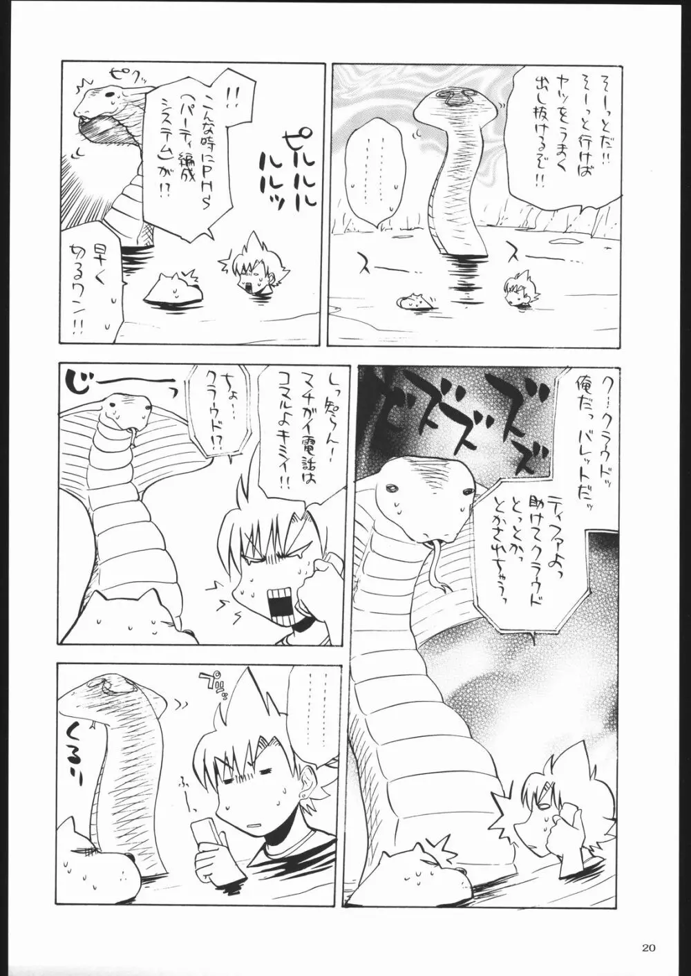 足立見世物倶楽部 Page.19