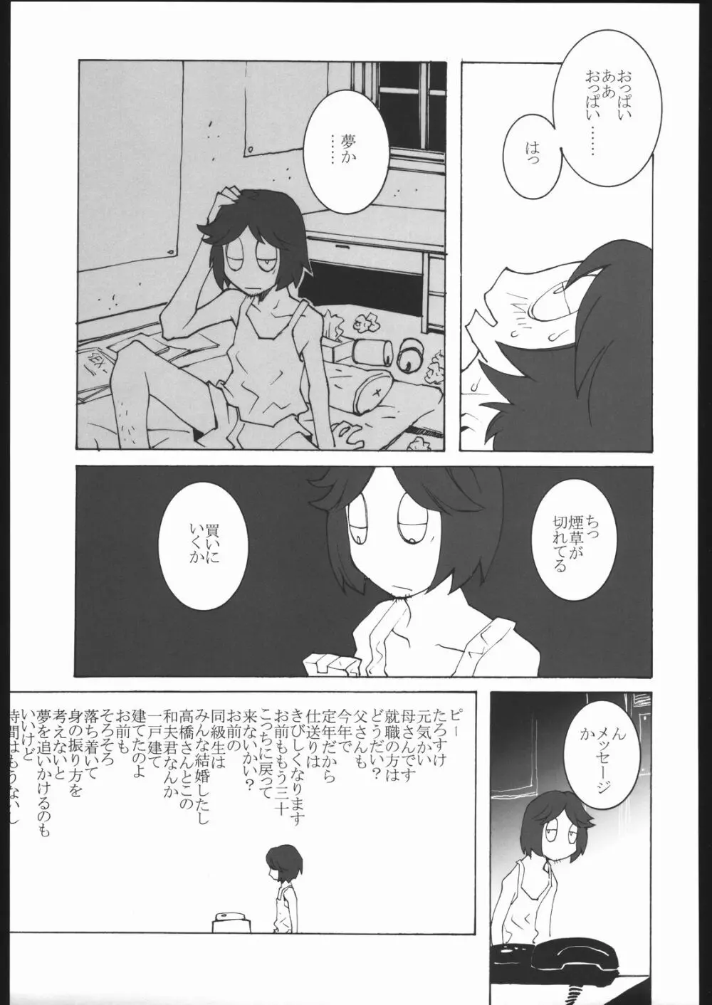 足立見世物倶楽部 Page.190