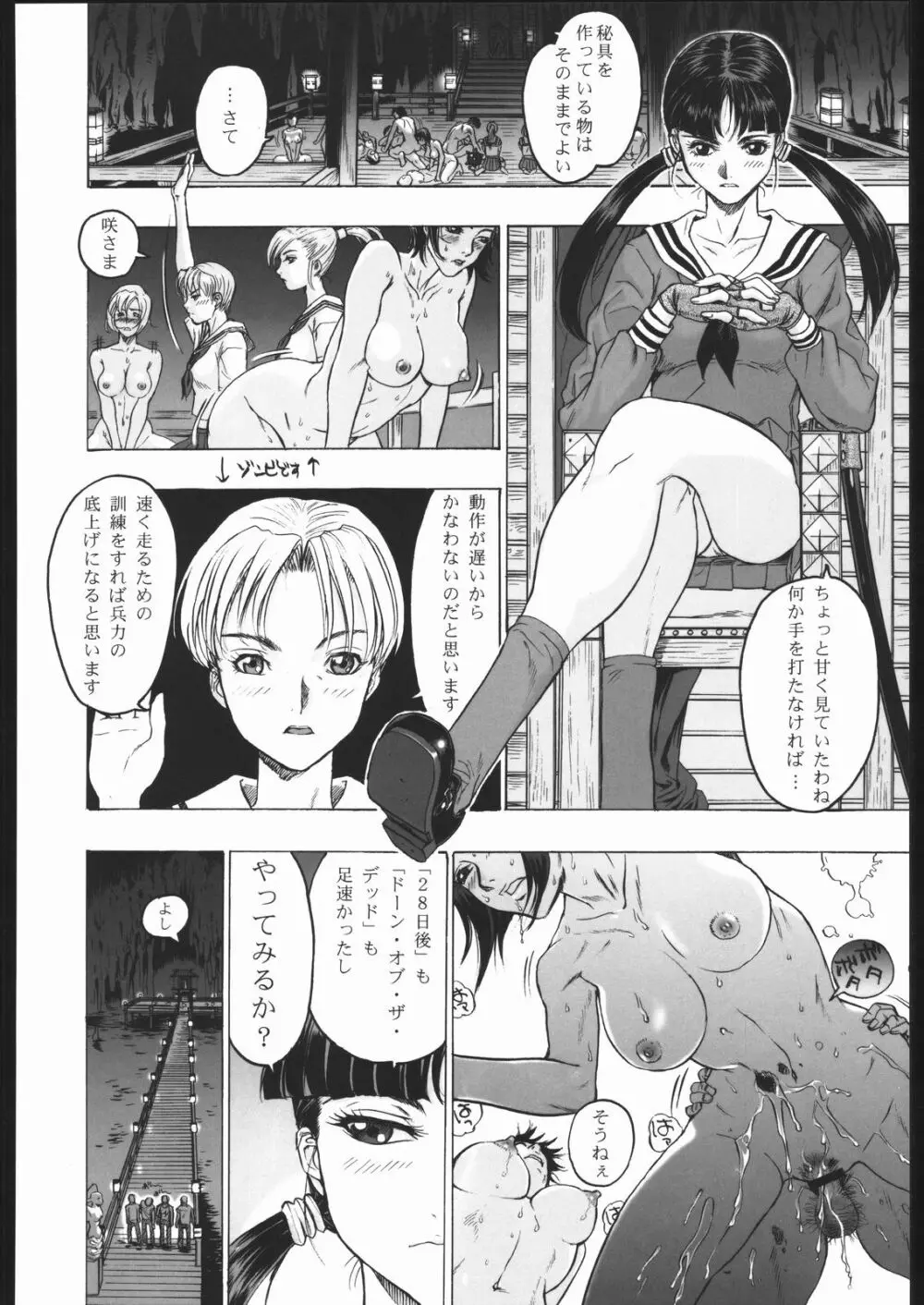 足立見世物倶楽部 Page.199